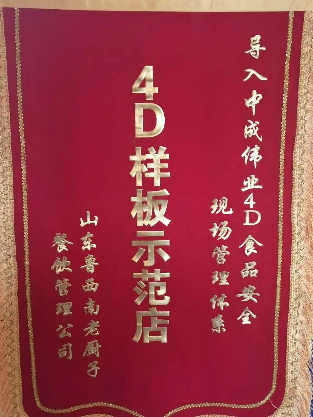 4D锦旗.jpg